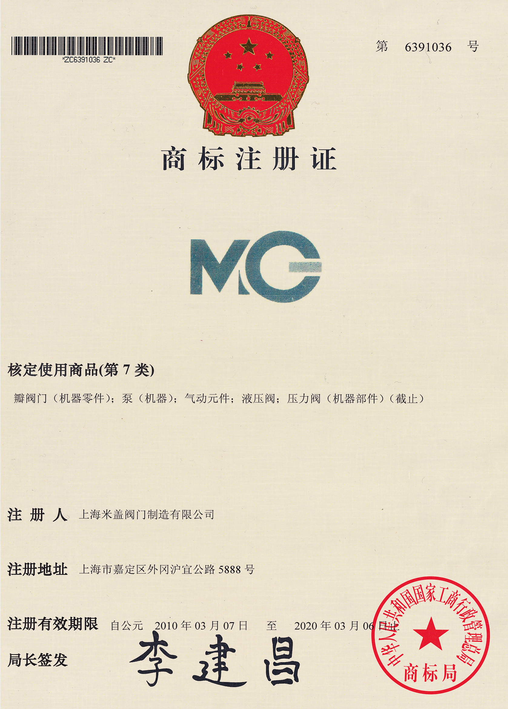 商標注冊