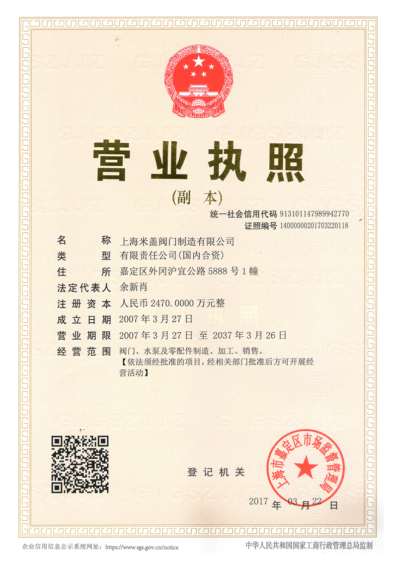 營業(yè)執(zhí)照